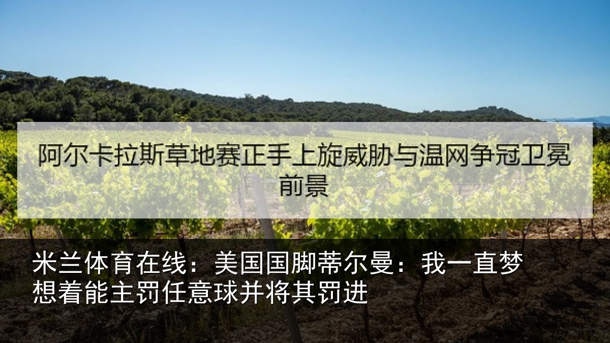 米兰体育在线：美国相关情况相关相关情况