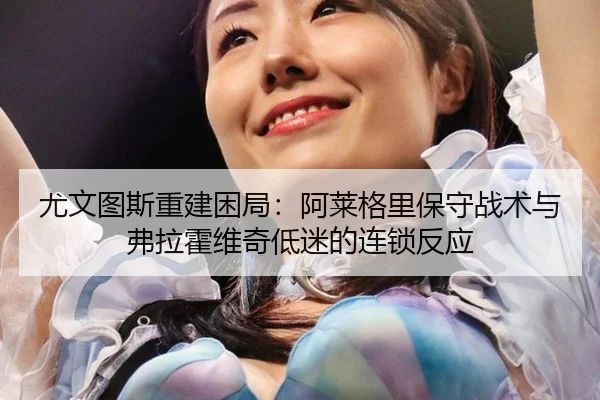 you-wen-tu-si-chong-jian-kun-ju-a-lai-ge-li-bao-shou-zhan-shu-yu-fu-la-huo-wei-qi-di-mi-de-lian-suo-fan-ying-3-269.jpg