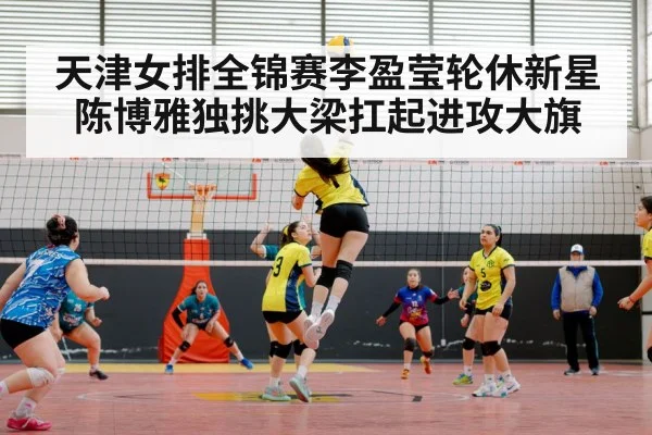 volleyball match action